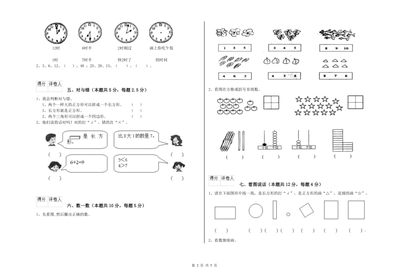 2019年实验小学一年级数学【下册】期中考试试卷B卷 苏教版.doc_第2页