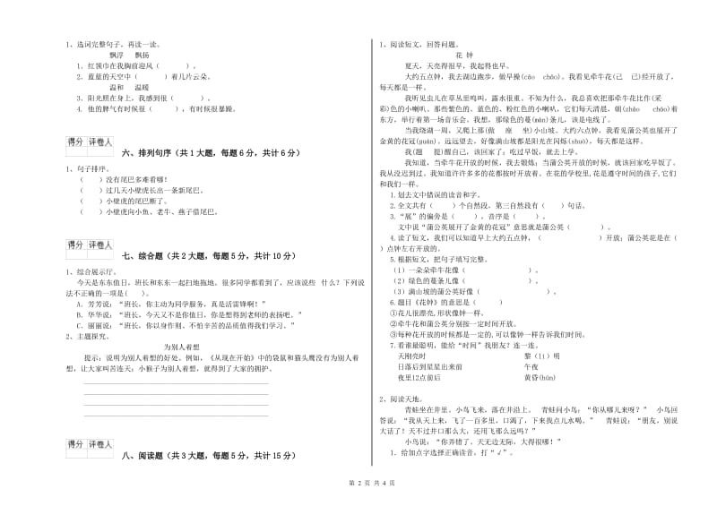 2019年实验小学二年级语文【下册】开学检测试题 西南师大版（附解析）.doc_第2页