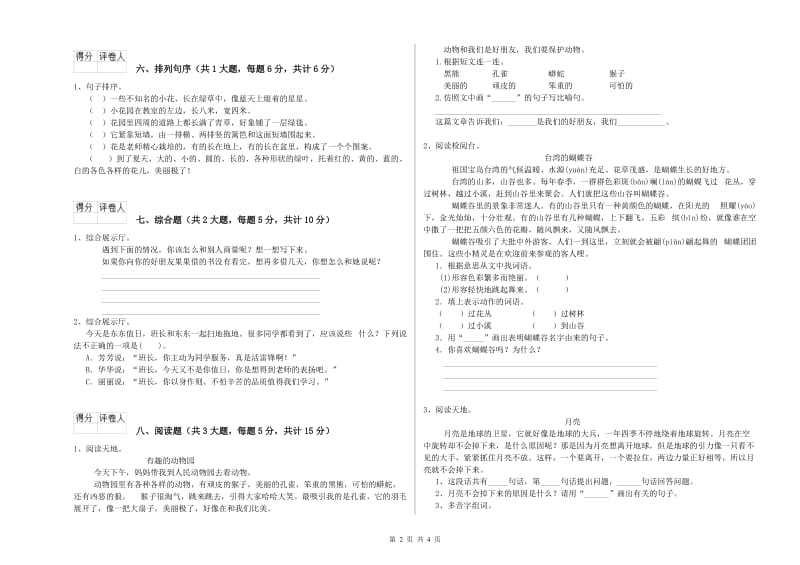 2019年实验小学二年级语文上学期强化训练试卷 长春版（附答案）.doc_第2页