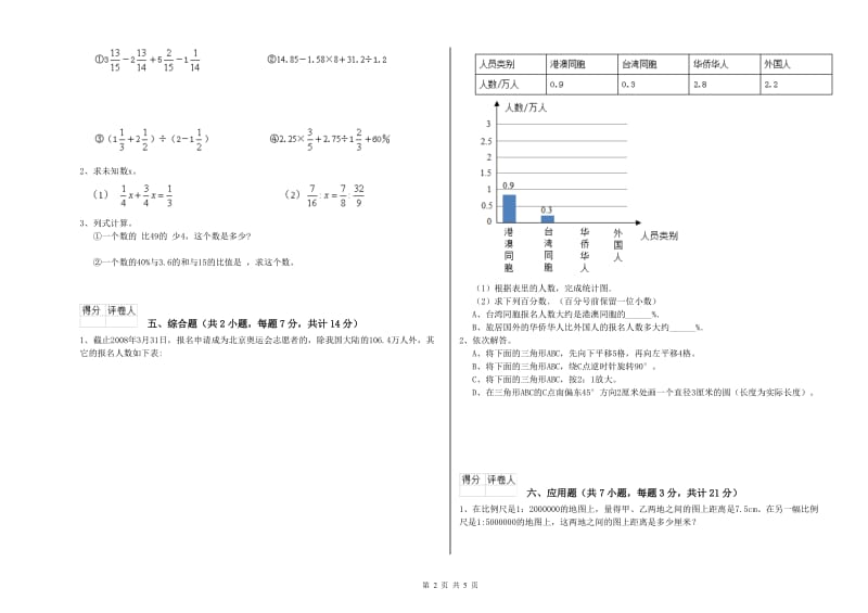 2019年六年级数学上学期开学检测试卷 浙教版（附答案）.doc_第2页