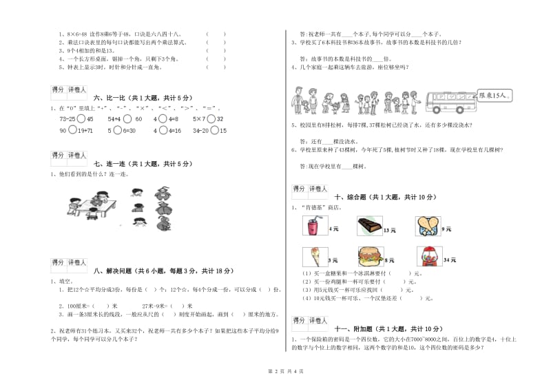 2019年二年级数学【上册】综合检测试题 附解析.doc_第2页