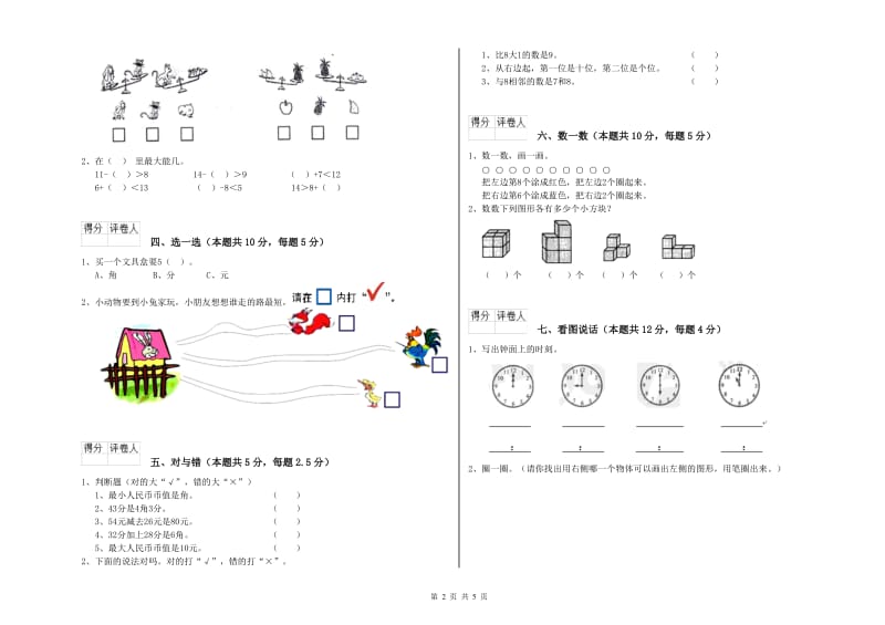 2019年实验小学一年级数学下学期期末考试试题A卷 新人教版.doc_第2页