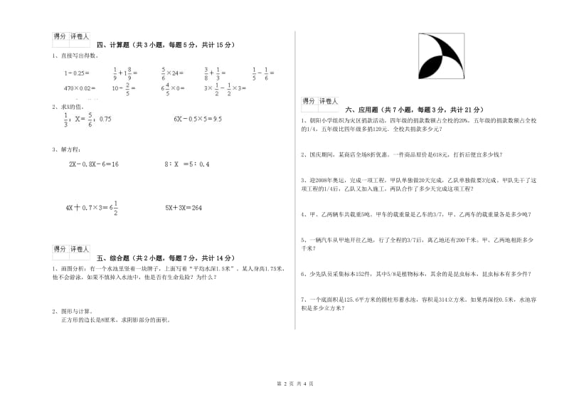 2019年六年级数学下学期自我检测试卷 沪教版（附解析）.doc_第2页