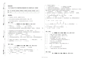 2019年實驗小學(xué)小升初數(shù)學(xué)綜合檢測試卷D卷 西南師大版（含答案）.doc