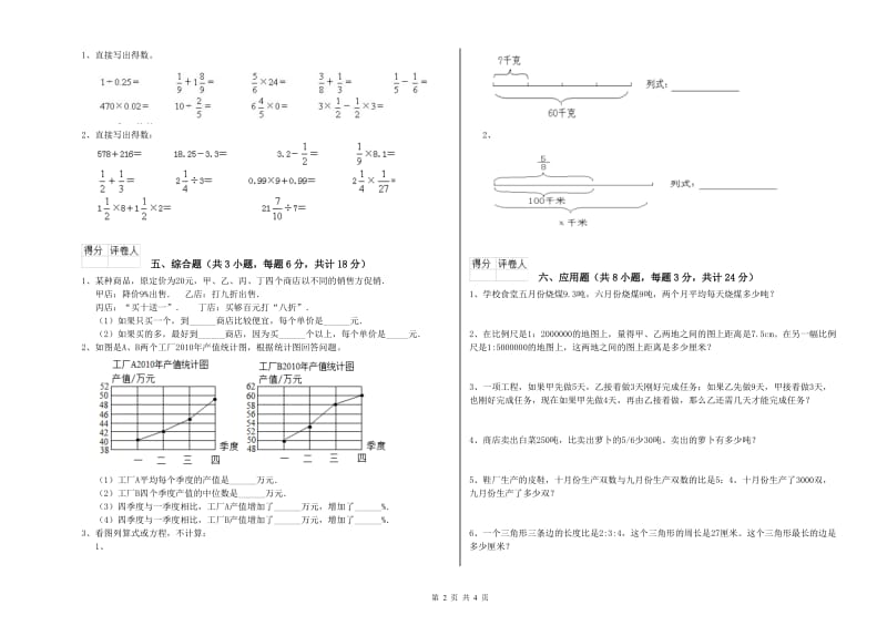 2019年实验小学小升初数学综合检测试卷D卷 西南师大版（含答案）.doc_第2页