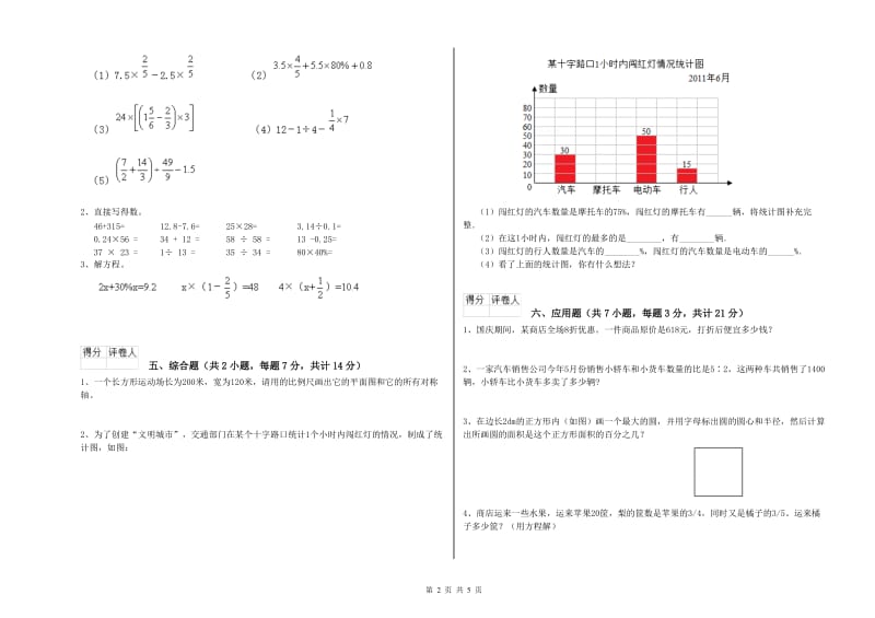 2019年六年级数学下学期自我检测试题 江西版（附答案）.doc_第2页