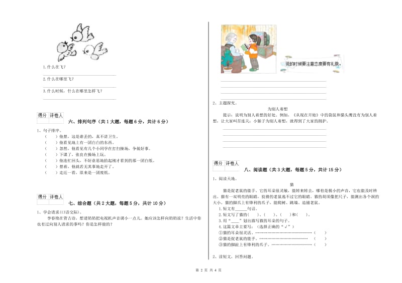 2019年实验小学二年级语文下学期能力检测试题 长春版（附答案）.doc_第2页