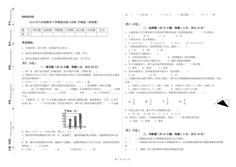 2019年六年级数学下学期综合练习试卷 沪教版（附答案）.doc_第1页