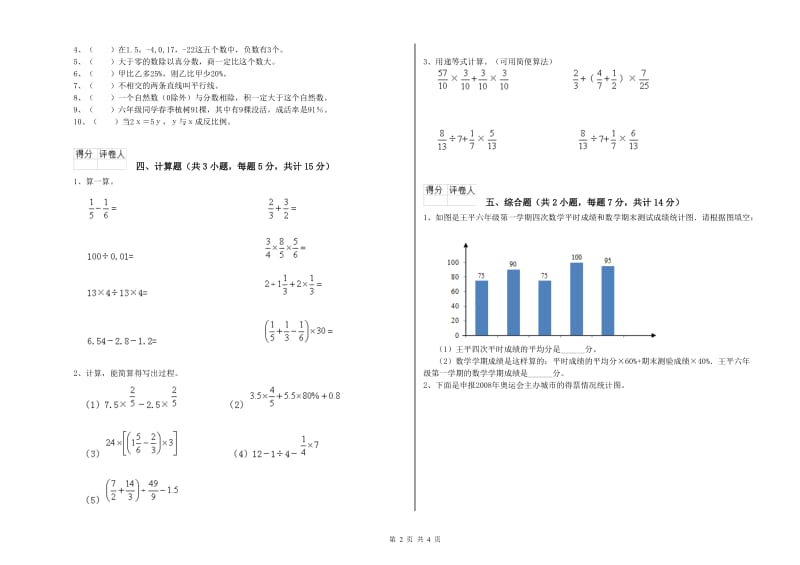 2019年六年级数学下学期综合练习试卷 沪教版（附答案）.doc_第2页