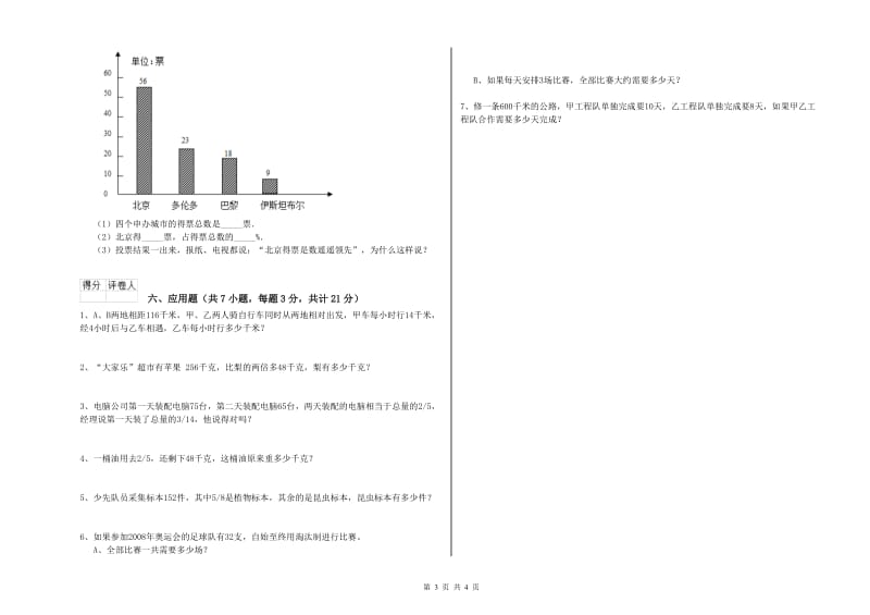 2019年六年级数学下学期综合练习试卷 沪教版（附答案）.doc_第3页