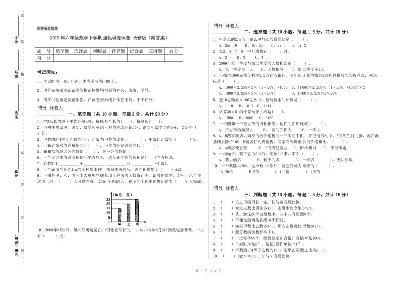 2019年六年级数学下学期强化训练试卷 长春版（附答案）.doc_第1页