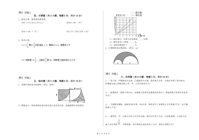 2019年实验小学小升初数学模拟考试试卷C卷 苏教版（附解析）.doc_第2页