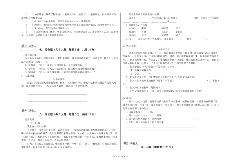 2019年实验小学二年级语文下学期期中考试试卷 外研版（含答案）.doc_第2页