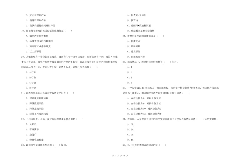 2020年中级银行从业资格考试《个人理财》能力测试试卷 附答案.doc_第3页