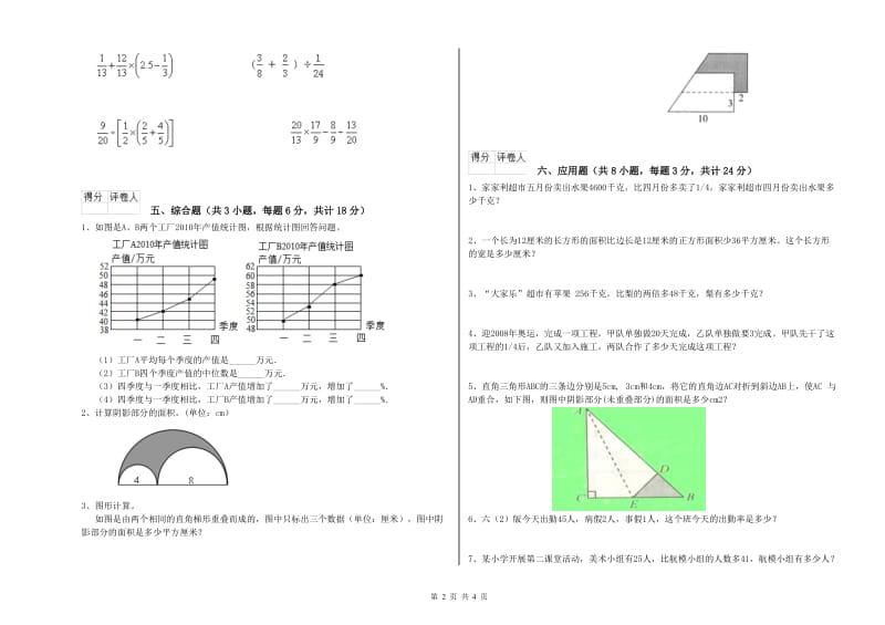 2019年实验小学小升初数学自我检测试卷A卷 上海教育版（含答案）.doc_第2页