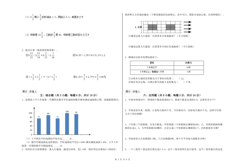 2019年实验小学小升初数学模拟考试试题B卷 湘教版（含答案）.doc_第2页