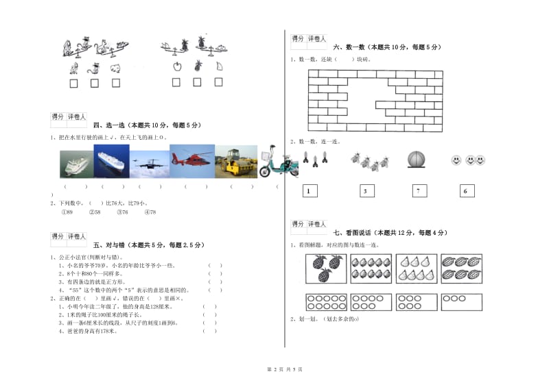 2019年实验小学一年级数学【上册】综合检测试题C卷 浙教版.doc_第2页