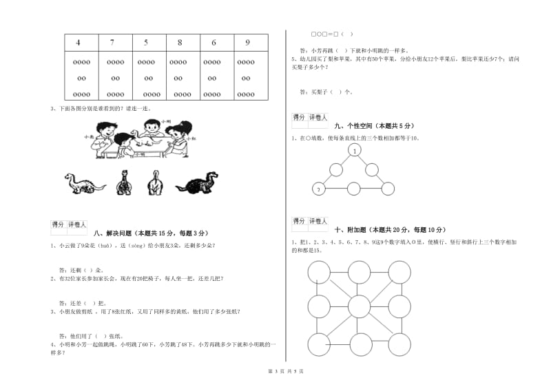 2019年实验小学一年级数学【上册】综合检测试题C卷 浙教版.doc_第3页