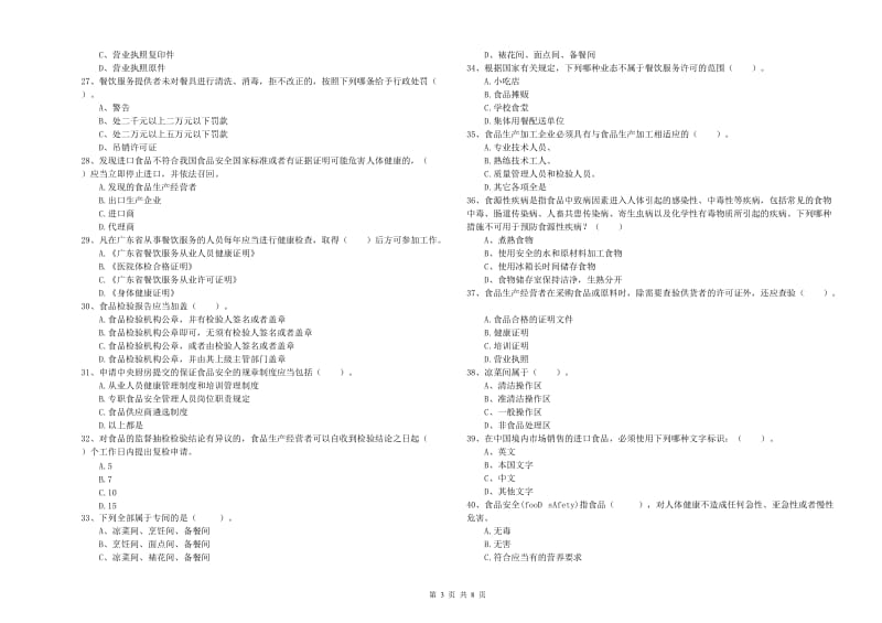 石龙区食品安全管理员试题A卷 附答案.doc_第3页