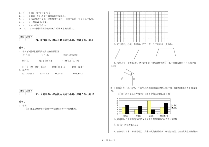 2019年四年级数学下学期月考试题B卷 附解析.doc_第2页