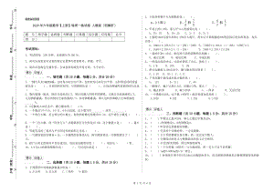 2020年六年級(jí)數(shù)學(xué)【上冊(cè)】每周一練試卷 人教版（附解析）.doc