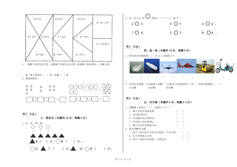 2019年实验小学一年级数学【上册】全真模拟考试试卷B卷 江西版.doc_第2页