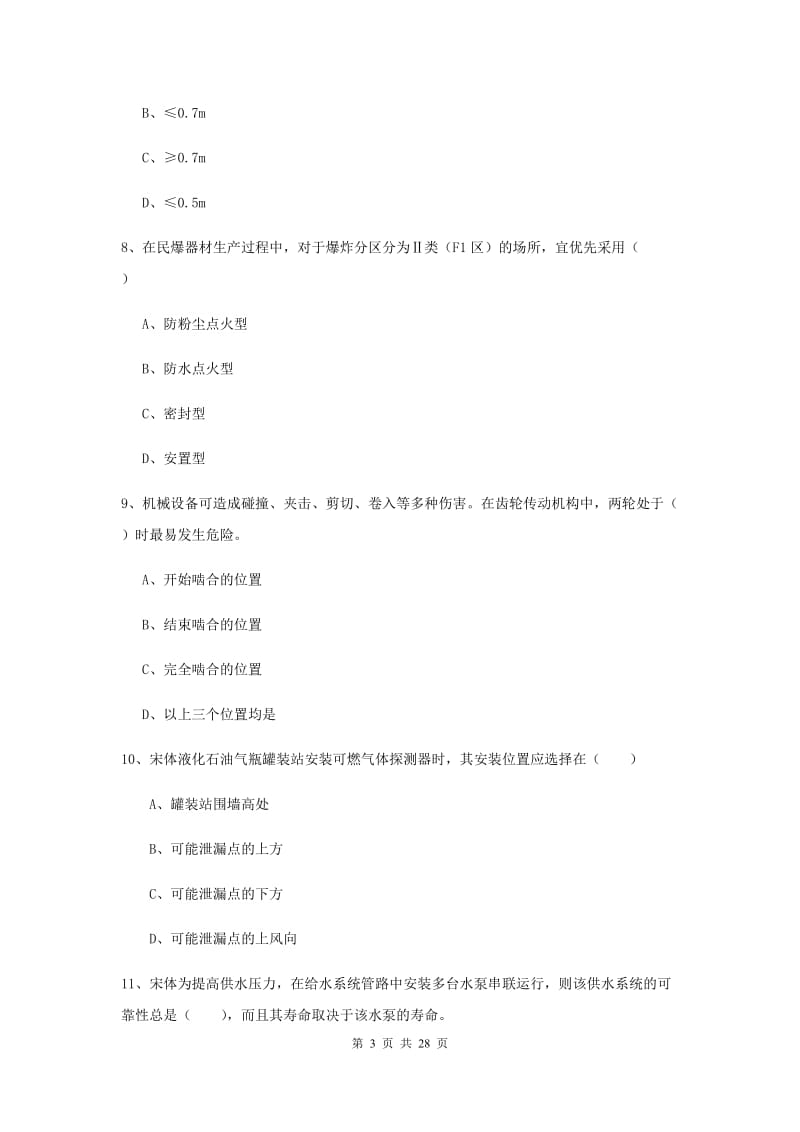 注册安全工程师考试《安全生产技术》综合检测试卷 含答案.doc_第3页