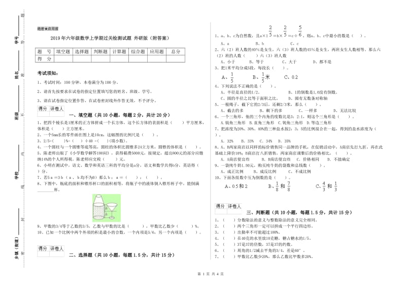 2019年六年级数学上学期过关检测试题 外研版（附答案）.doc_第1页