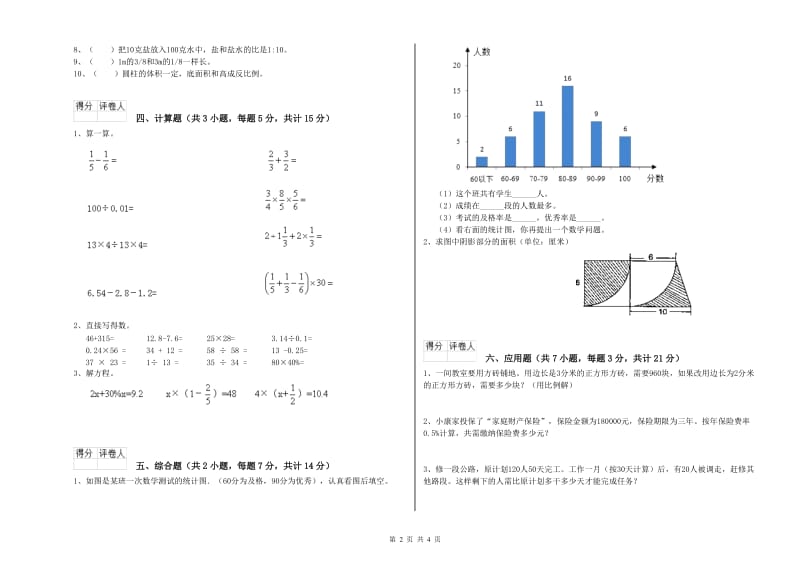 2019年六年级数学上学期过关检测试题 外研版（附答案）.doc_第2页