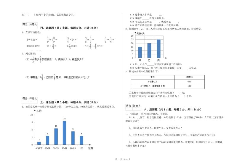 2019年实验小学小升初数学模拟考试试题D卷 外研版（附答案）.doc_第2页