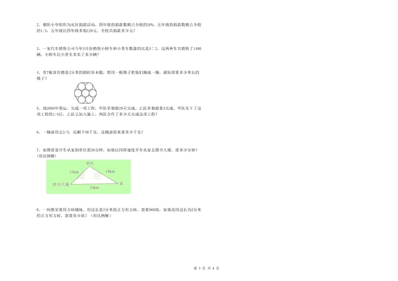 2019年实验小学小升初数学模拟考试试题D卷 外研版（附答案）.doc_第3页