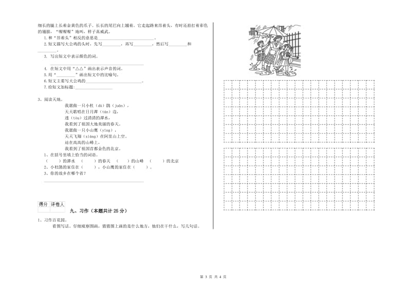 2019年实验小学二年级语文【上册】考前练习试卷 苏教版（附解析）.doc_第3页