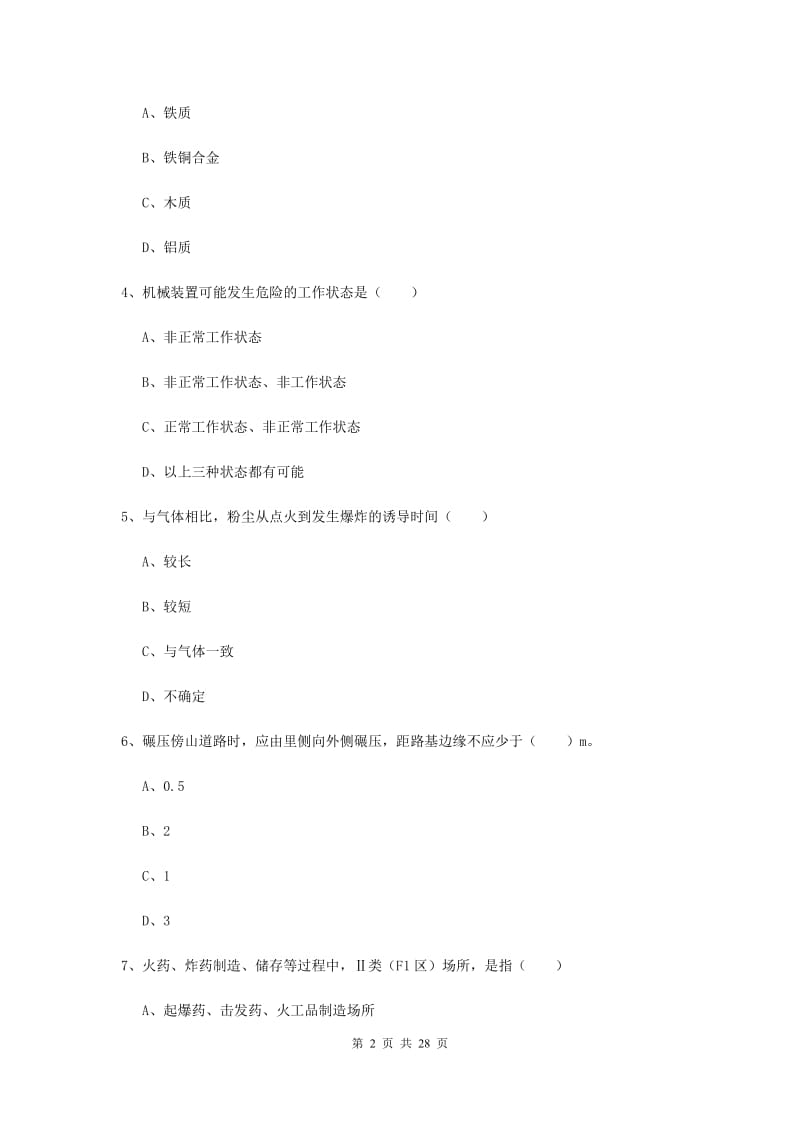 注册安全工程师考试《安全生产技术》真题模拟试题C卷.doc_第2页