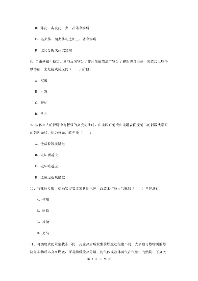 注册安全工程师考试《安全生产技术》真题模拟试题C卷.doc_第3页