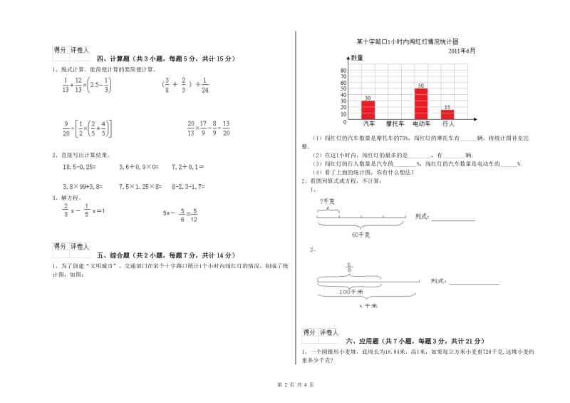 2019年六年级数学【下册】综合检测试题 豫教版（附答案）.doc_第2页