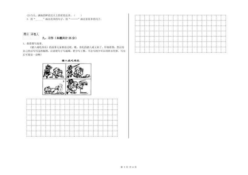 2019年实验小学二年级语文【上册】每日一练试卷 人教版（附解析）.doc_第3页