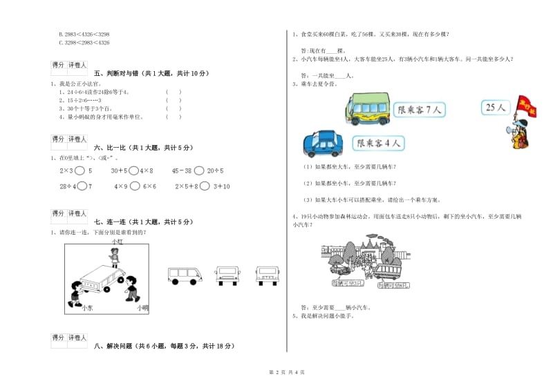 2019年二年级数学【上册】期中考试试题B卷 附解析.doc_第2页