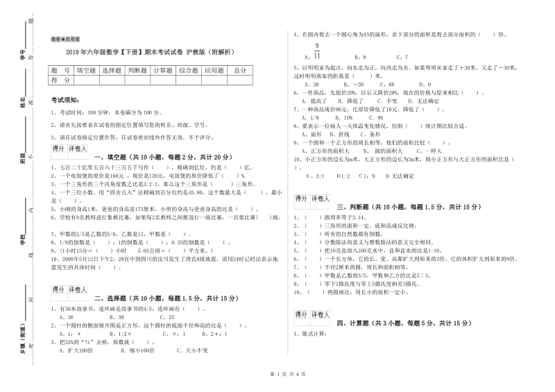 2019年六年级数学【下册】期末考试试卷 沪教版（附解析）.doc_第1页