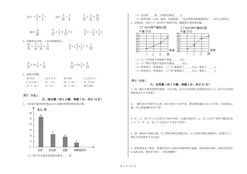 2019年六年级数学【下册】期末考试试卷 沪教版（附解析）.doc_第2页