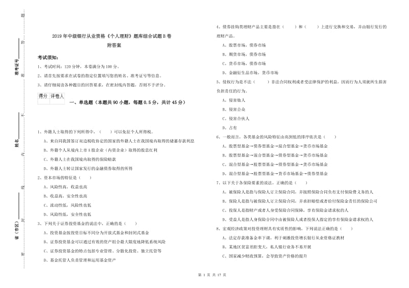 2019年中级银行从业资格《个人理财》题库综合试题B卷 附答案.doc_第1页