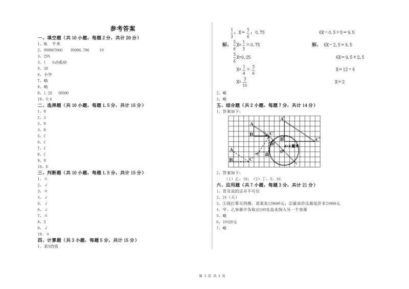 2020年六年级数学上学期自我检测试题 北师大版（附答案）.doc_第3页