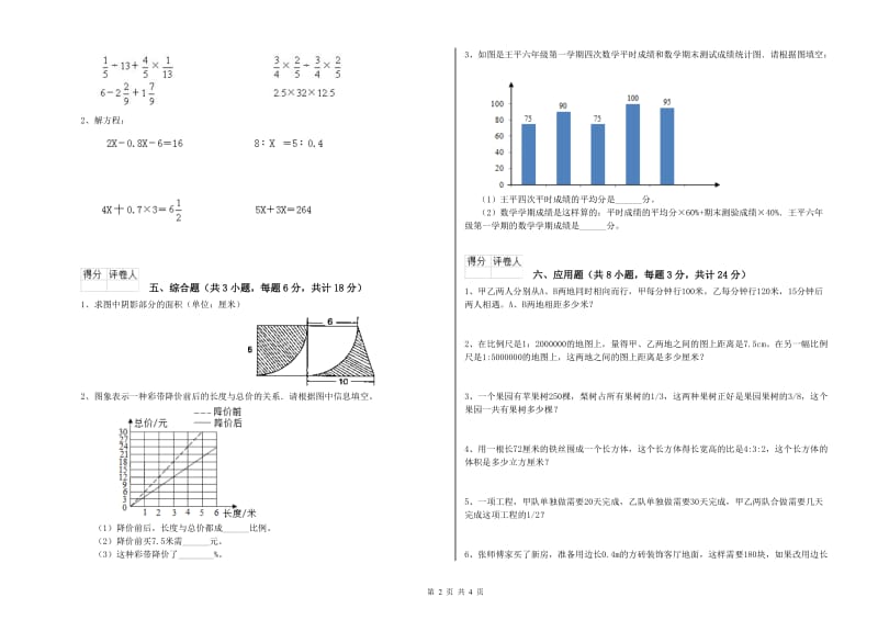 2019年实验小学小升初数学考前练习试题A卷 西南师大版（附解析）.doc_第2页