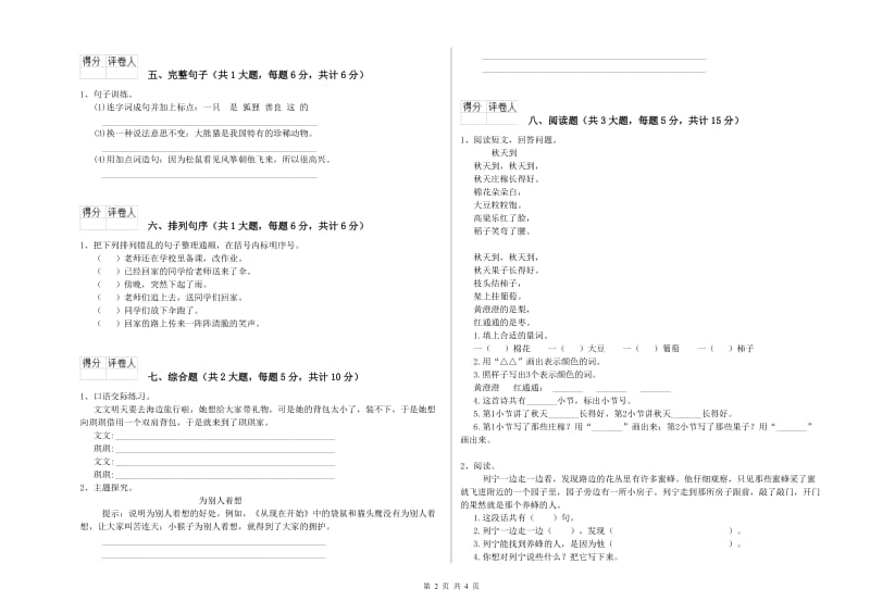 2019年实验小学二年级语文【上册】考前检测试卷 外研版（含答案）.doc_第2页