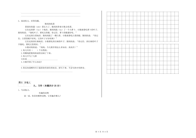 2019年实验小学二年级语文【上册】考前检测试卷 外研版（含答案）.doc_第3页