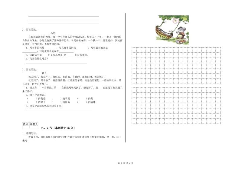 2019年实验小学二年级语文【下册】月考试卷 浙教版（含答案）.doc_第3页