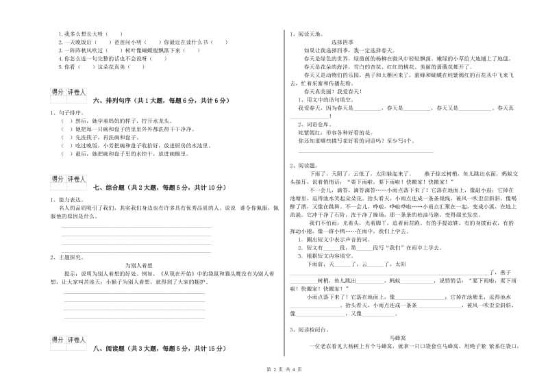 2019年实验小学二年级语文下学期每日一练试题 豫教版（含答案）.doc_第2页