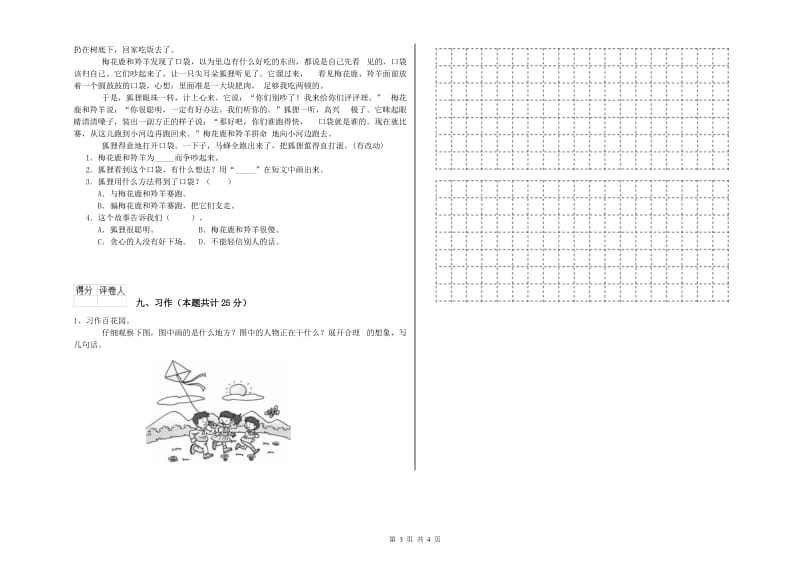 2019年实验小学二年级语文下学期每日一练试题 豫教版（含答案）.doc_第3页