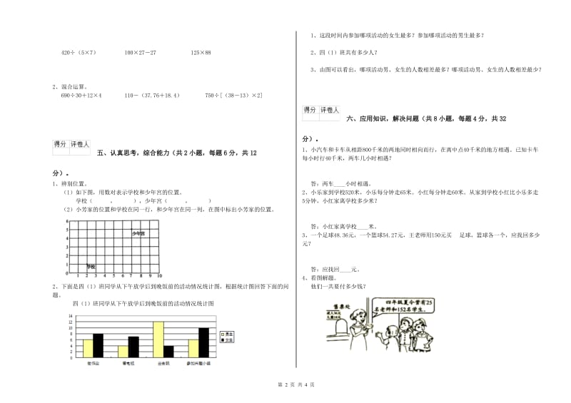 2019年四年级数学【下册】期末考试试卷C卷 附解析.doc_第2页