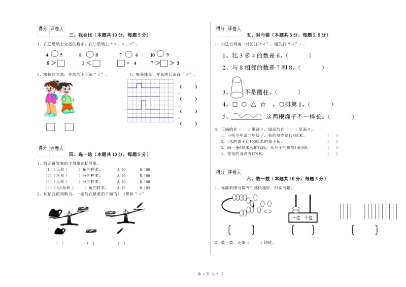 2019年实验小学一年级数学【下册】全真模拟考试试卷B卷 赣南版.doc_第2页