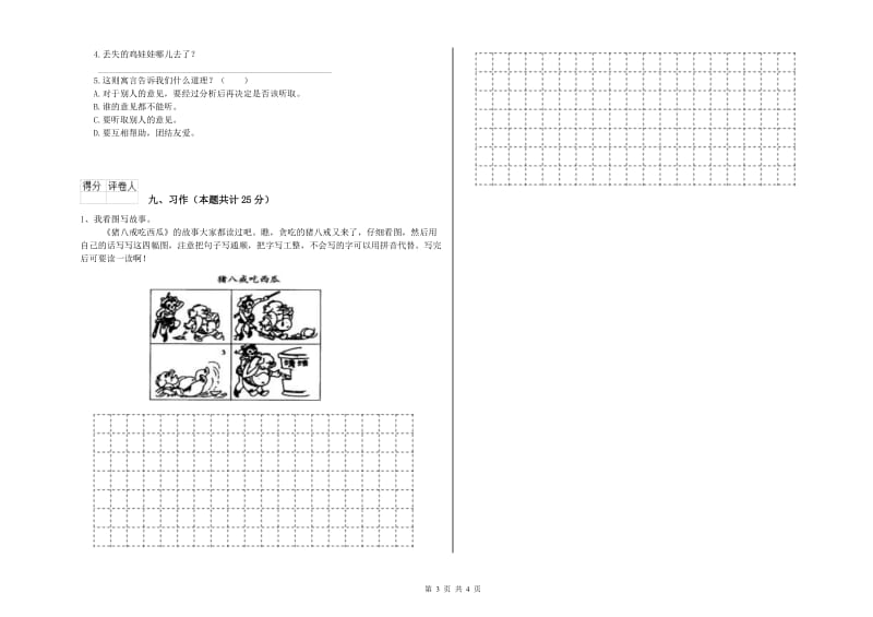 2019年实验小学二年级语文【上册】强化训练试卷 外研版（含答案）.doc_第3页